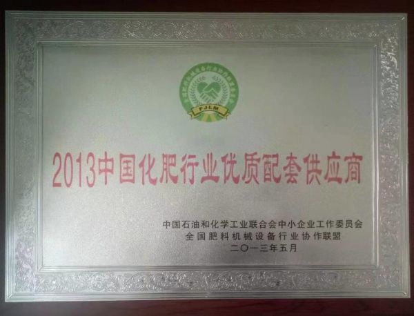 中國(guó)化肥行業(yè)配套供應(yīng)商